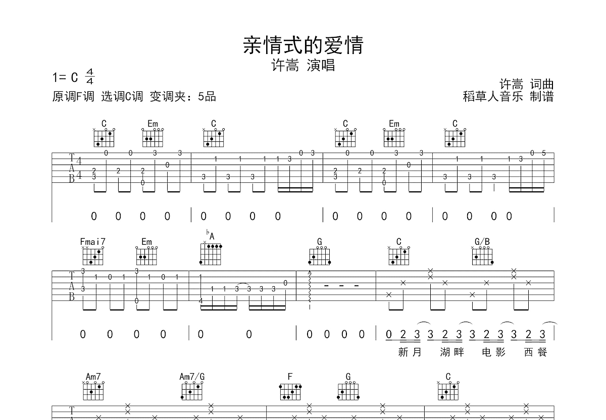 亲情式的爱情吉他谱预览图