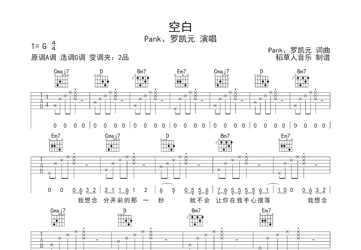 空白吉他谱_Pank,罗凯元_G调弹唱