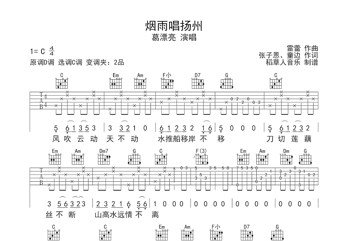 烟雨唱扬州吉他谱预览图