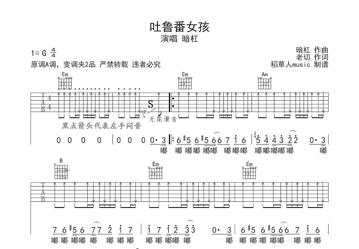 吐鲁番女孩吉他谱_暗杠_G调弹唱