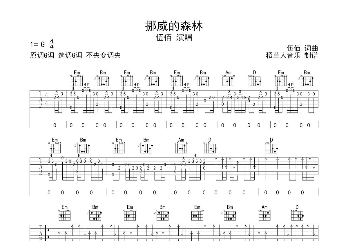 挪威的森林吉他谱预览图