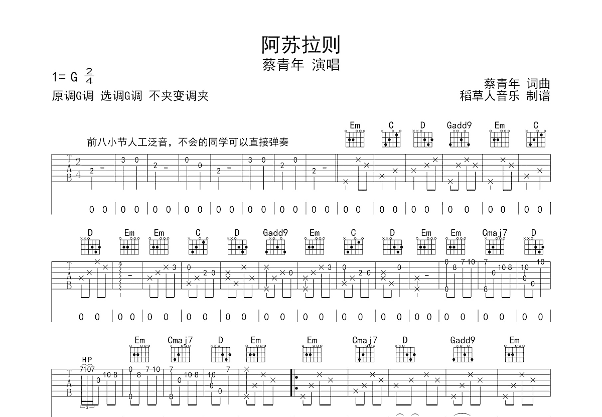 阿苏拉则吉他谱预览图