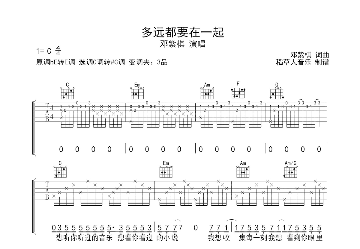 多远都要在一起吉他谱预览图