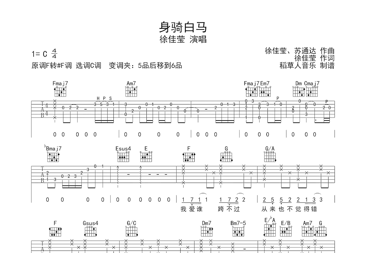 身骑白马吉他谱预览图