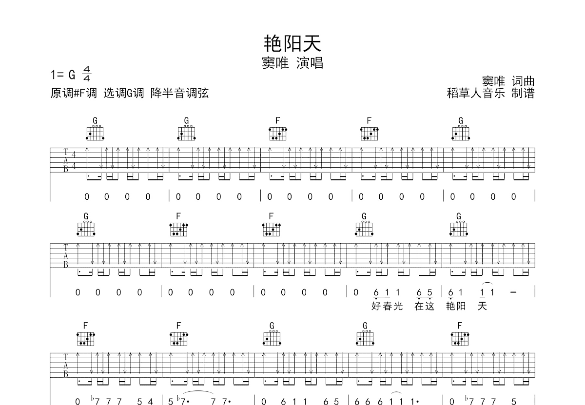 艳阳天吉他谱预览图