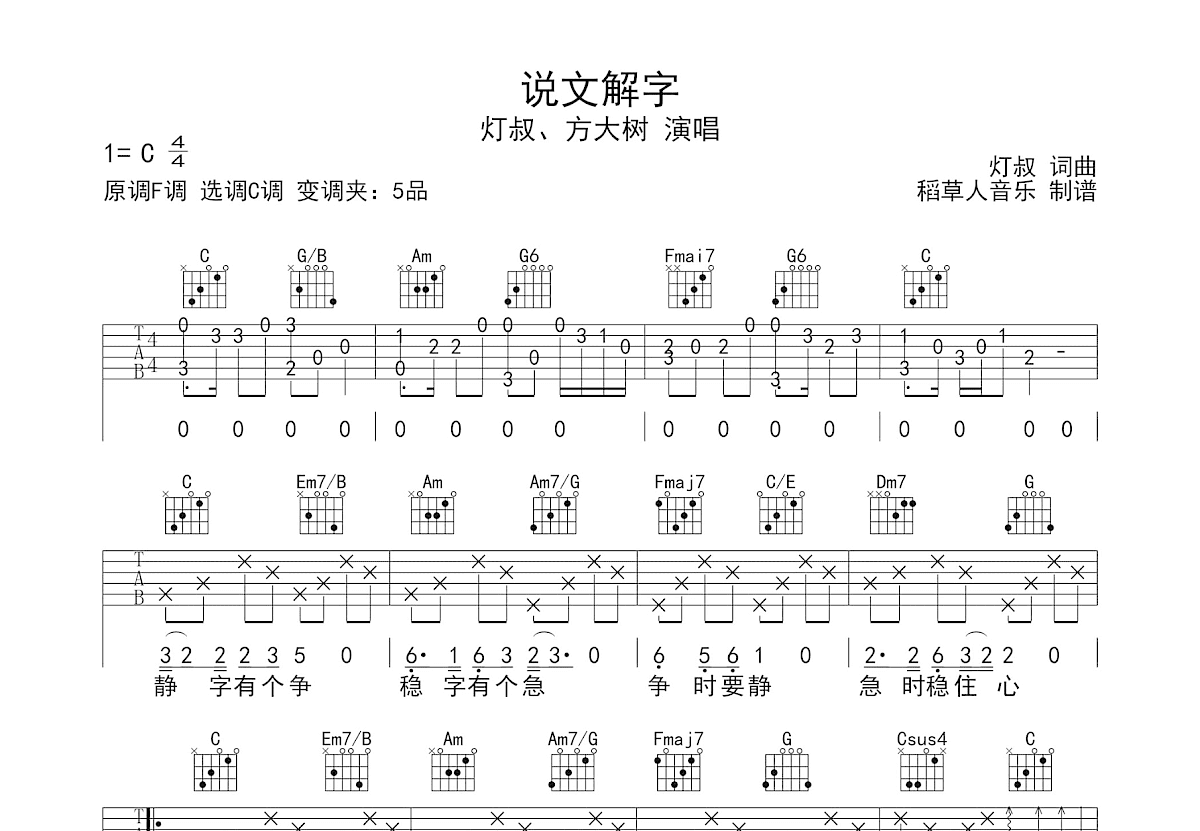 说文解字吉他谱预览图