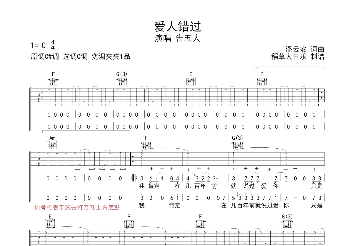 爱人错过吉他谱预览图