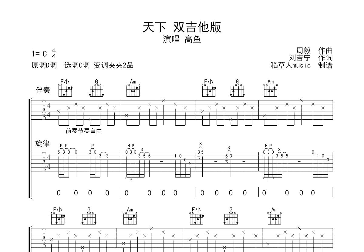 天下吉他谱预览图