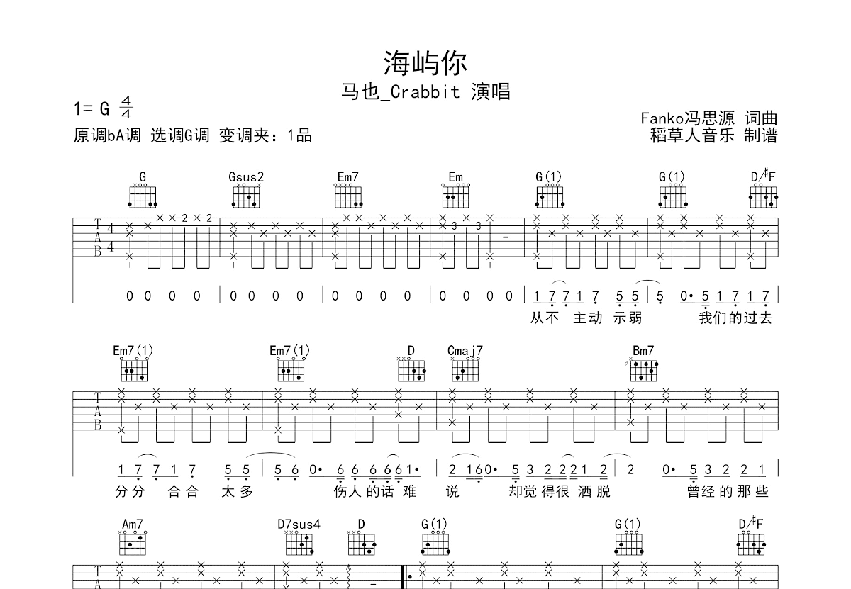 海屿你吉他谱_马也_Crabbit_G调弹唱