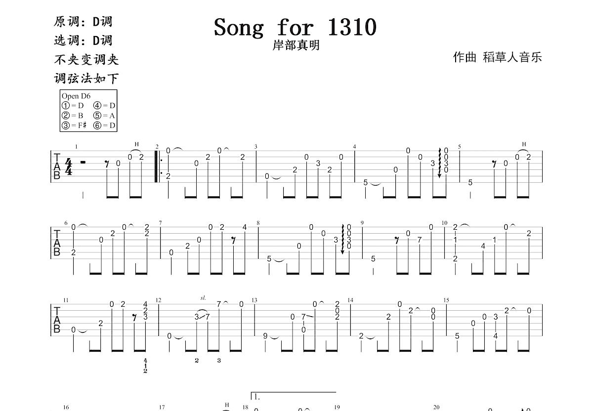 Song for 1310吉他谱预览图