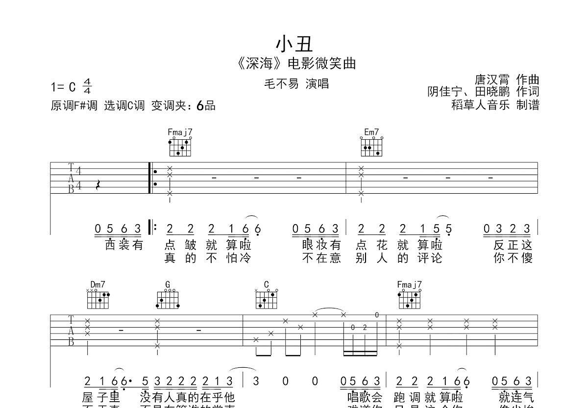 小丑吉他谱预览图