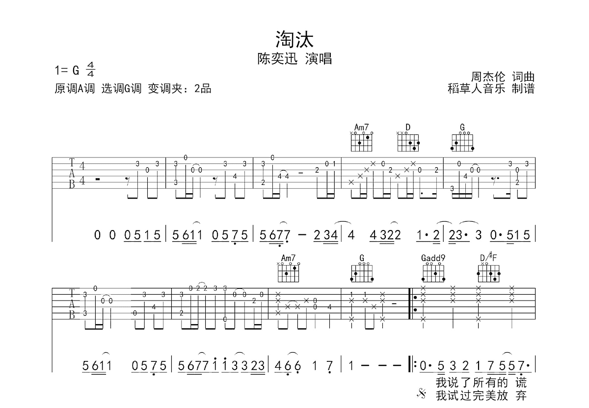 淘汰吉他谱预览图