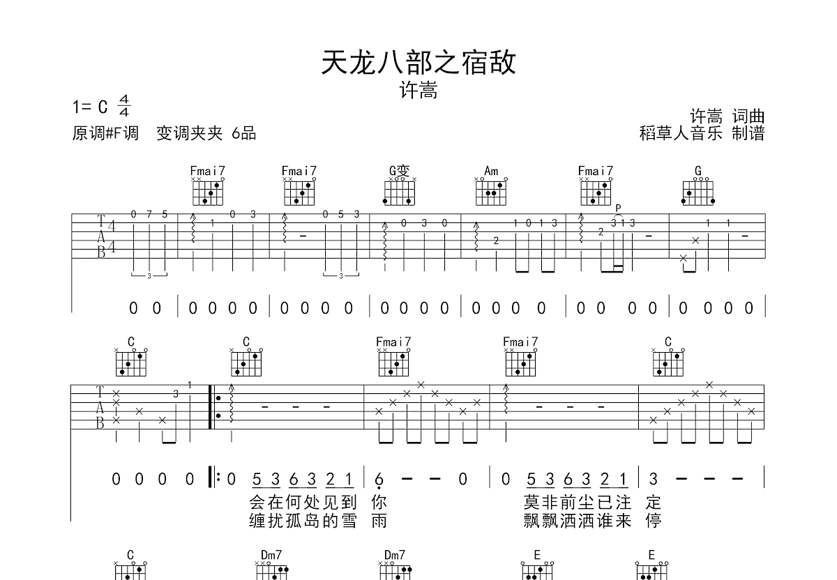 天龙八部之宿敌吉他谱预览图