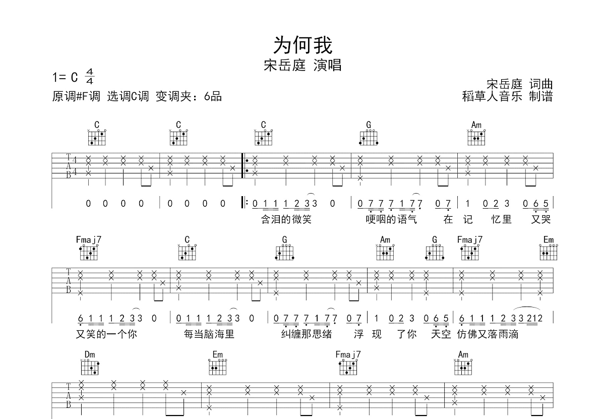 为何我吉他谱预览图
