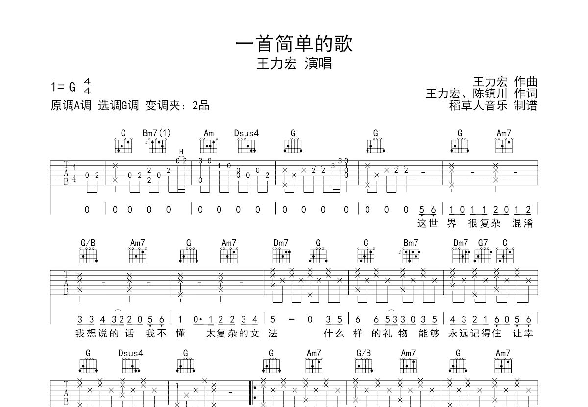 一首简单的歌吉他谱预览图