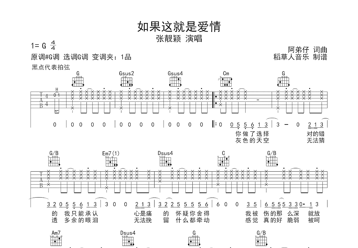 如果这就是爱情吉他谱预览图