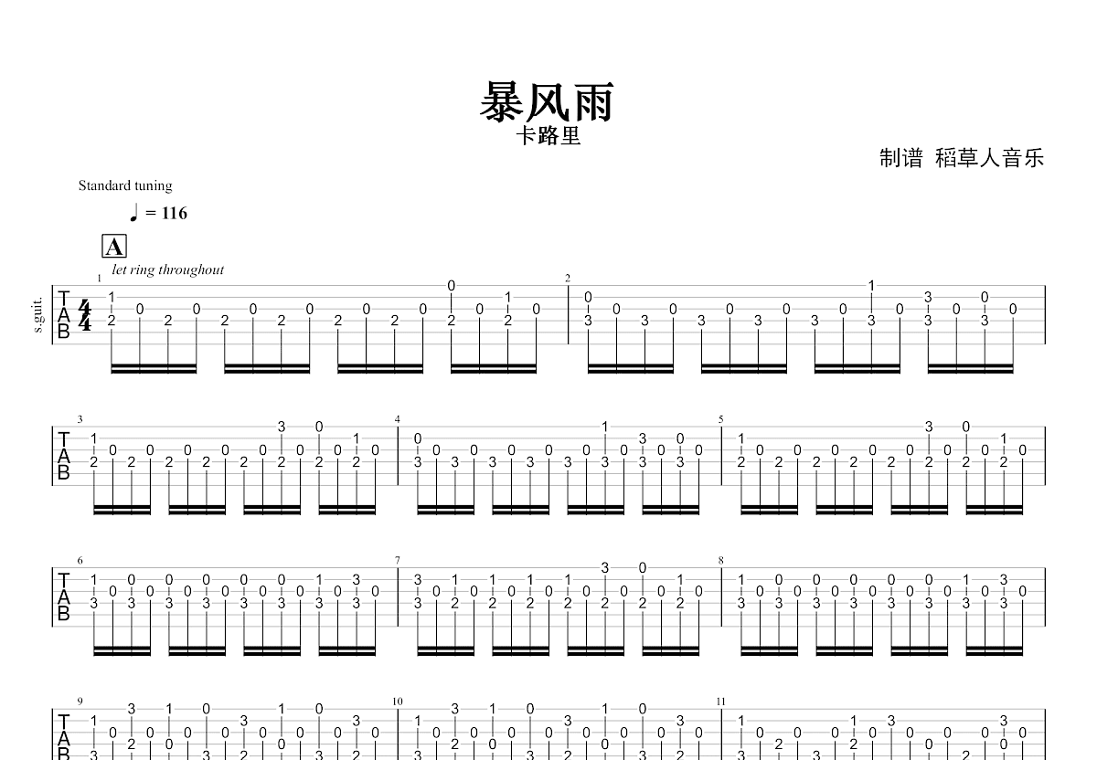 暴风雨吉他谱预览图