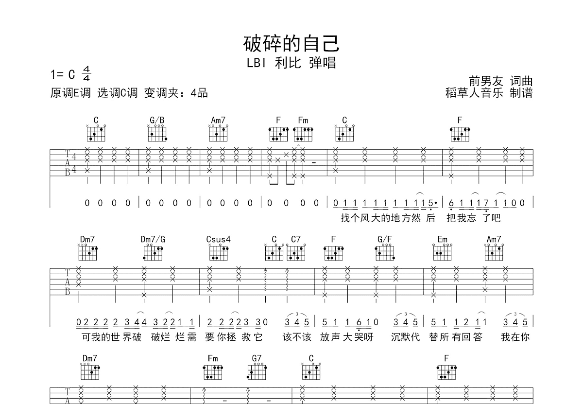 破碎的自己吉他谱_LBI 利比_C调弹唱