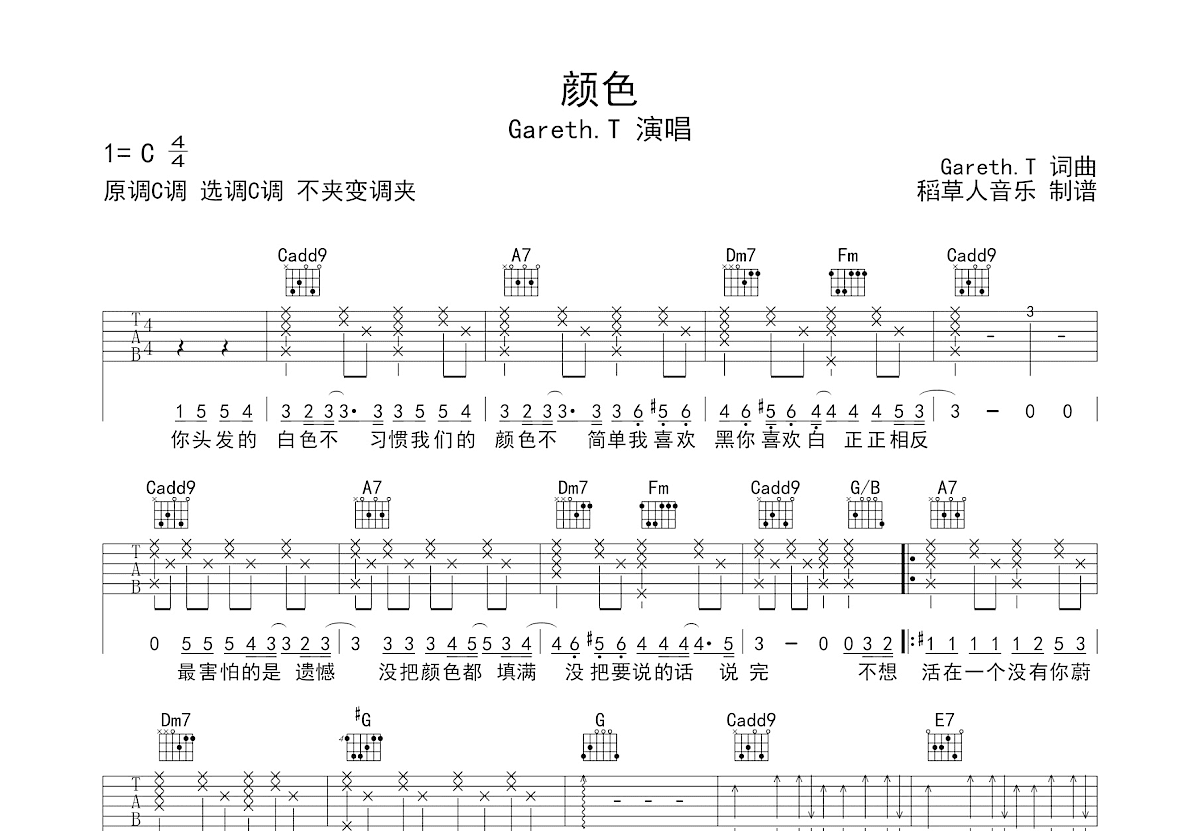 颜色吉他谱预览图