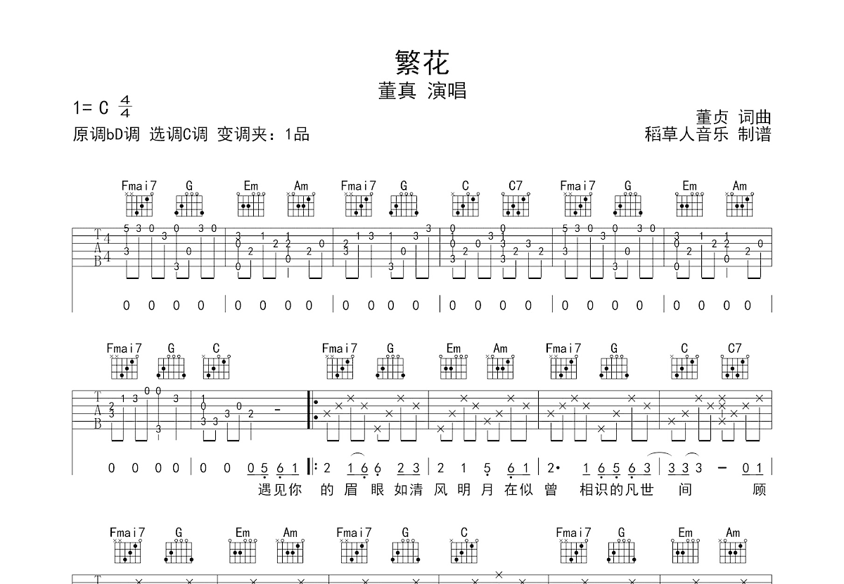 繁花吉他谱预览图