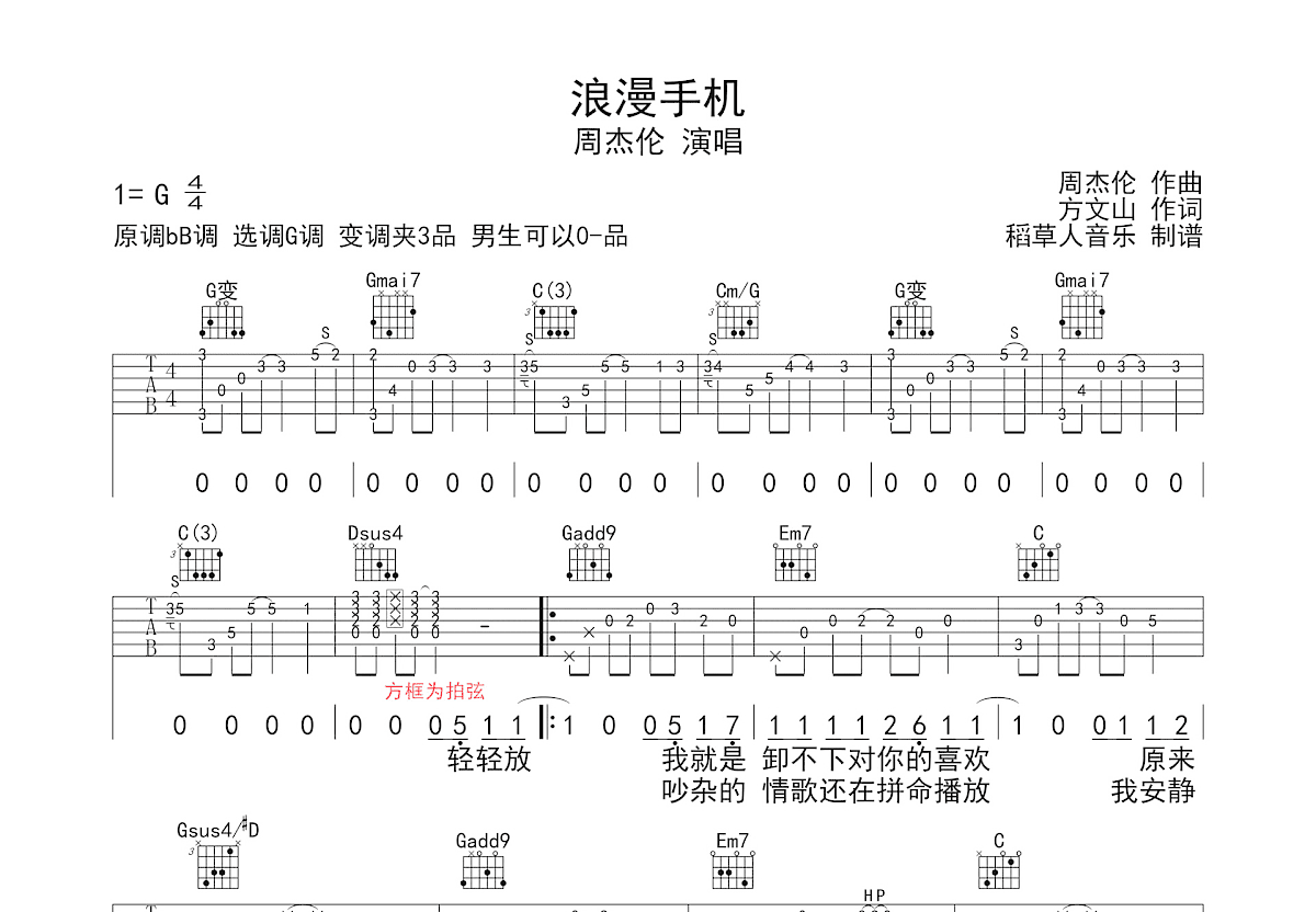 浪漫手机吉他谱预览图