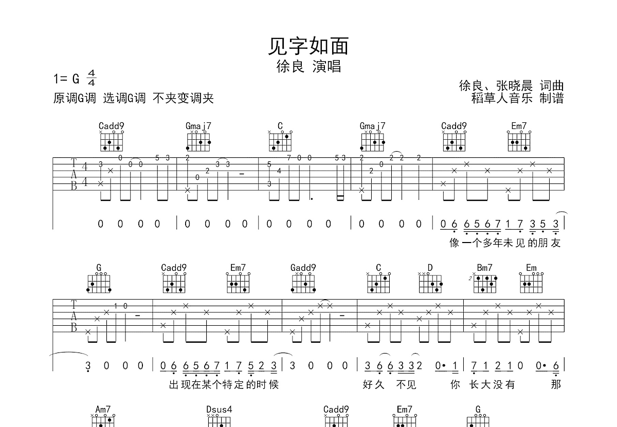 见字如面吉他谱预览图