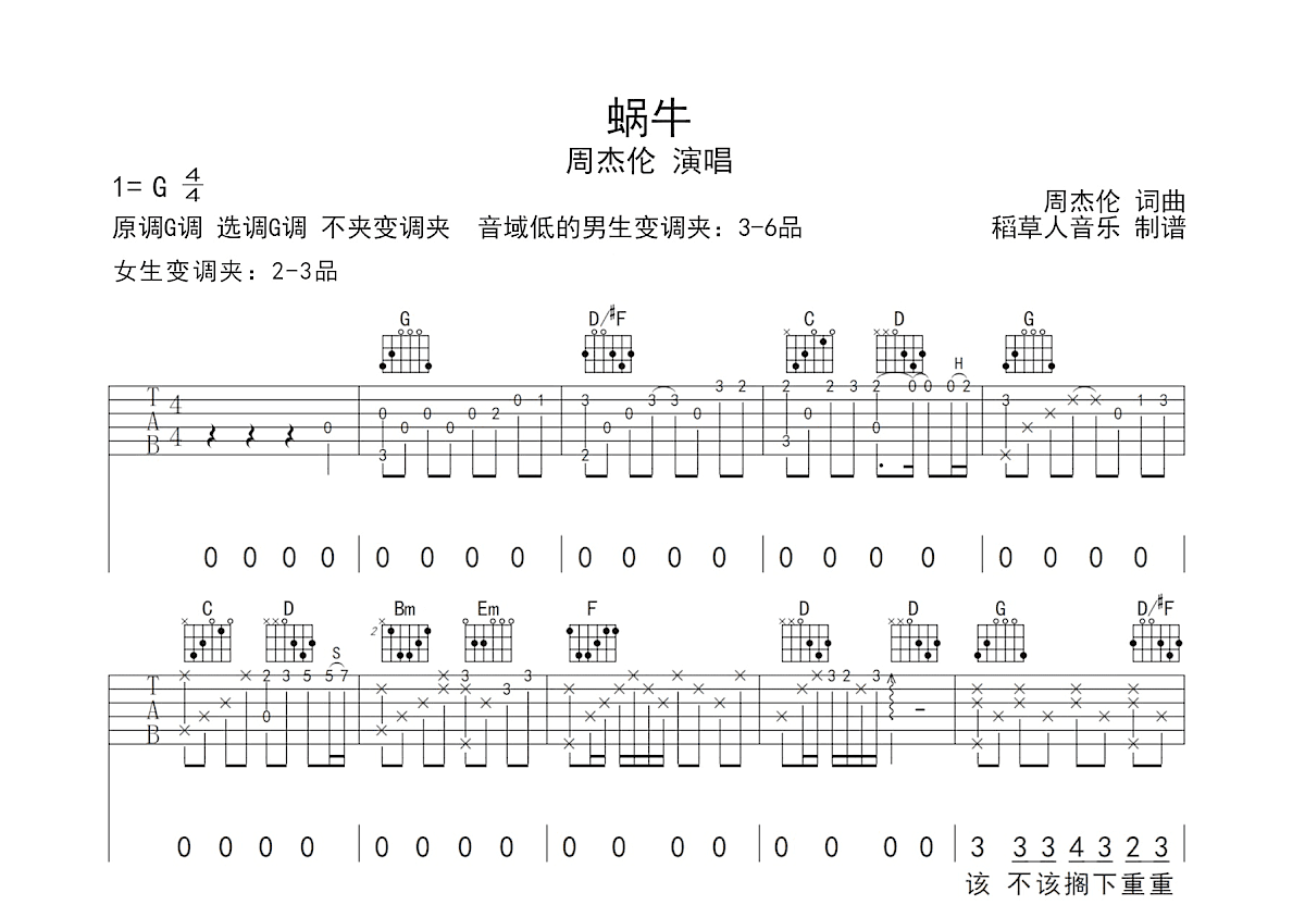 蜗牛吉他谱预览图