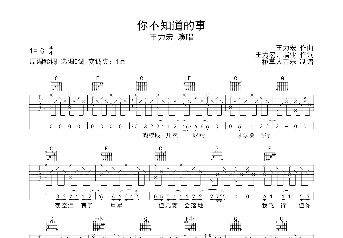 你不知道的事吉他谱预览图