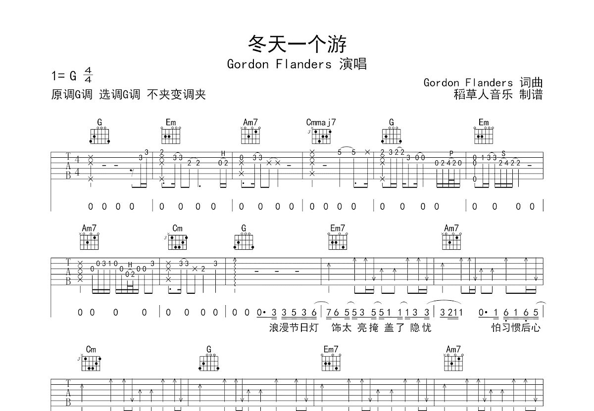 冬天一个游吉他谱预览图