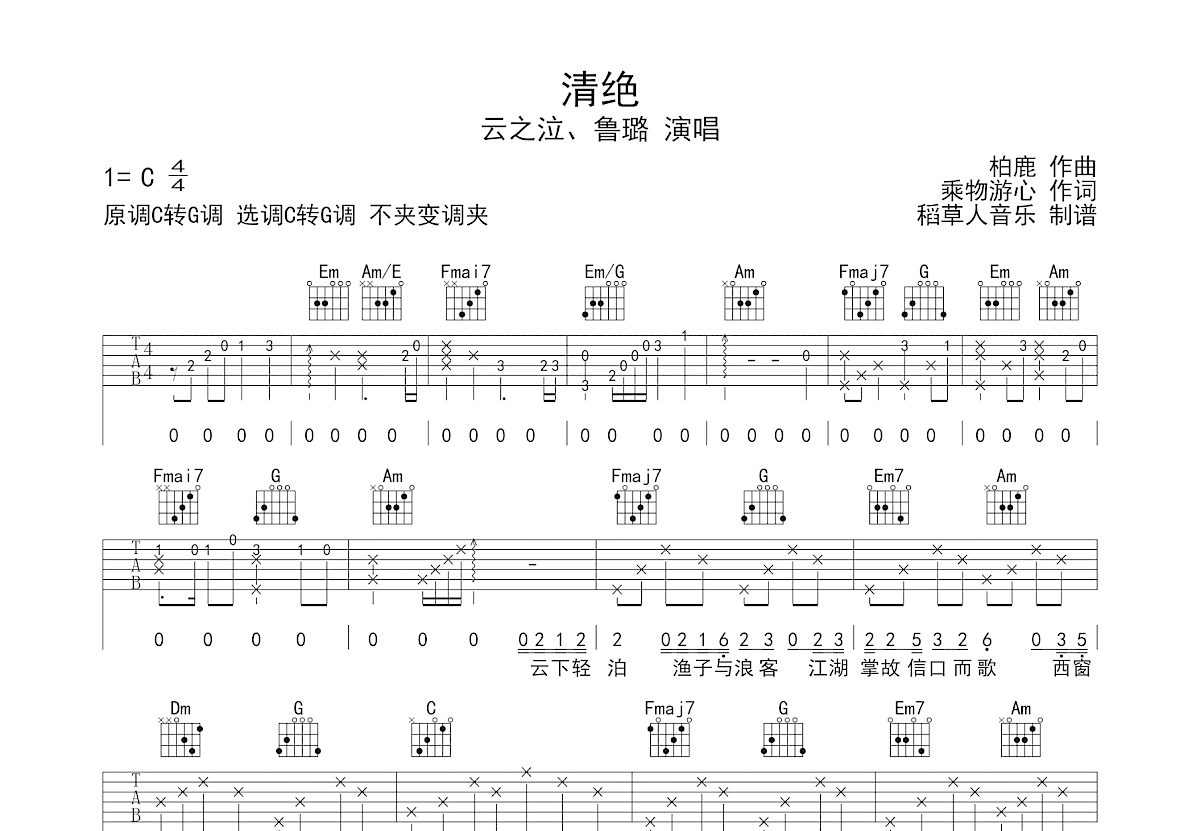 清绝吉他谱预览图