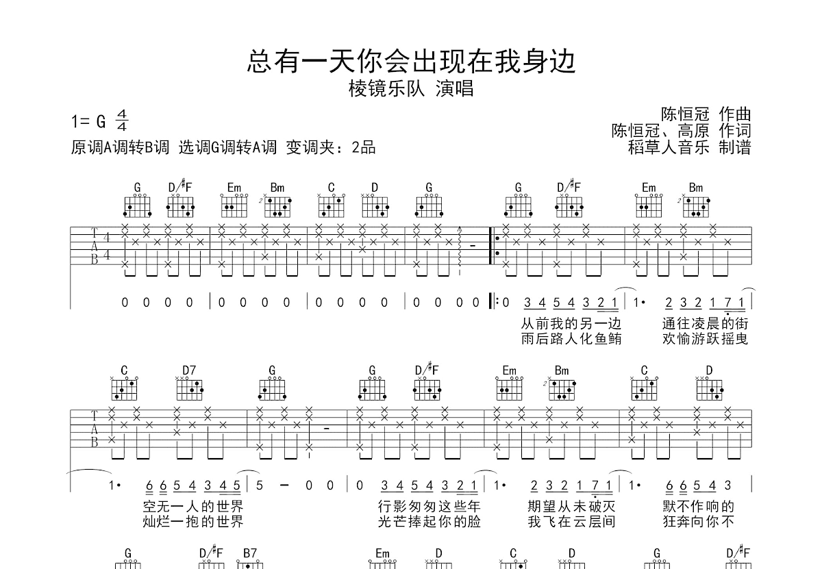 总有一天你会出现在我身边吉他谱预览图