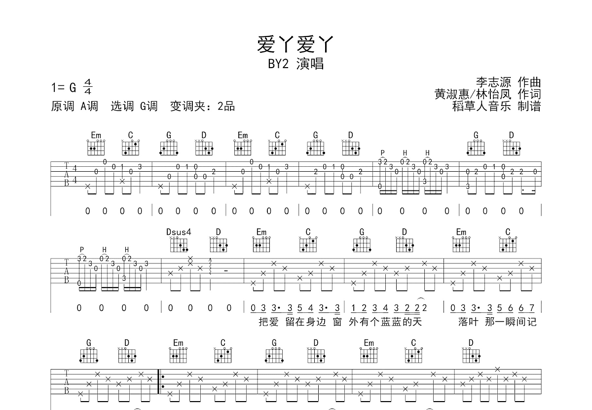 爱丫爱丫吉他谱预览图