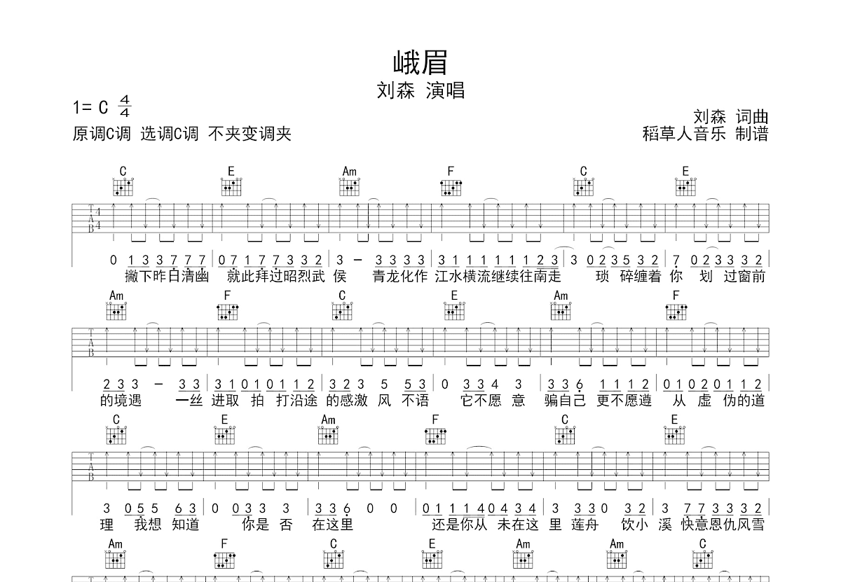 峨眉吉他谱预览图