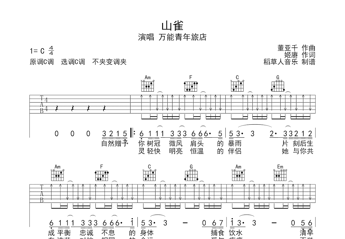 山雀吉他谱预览图