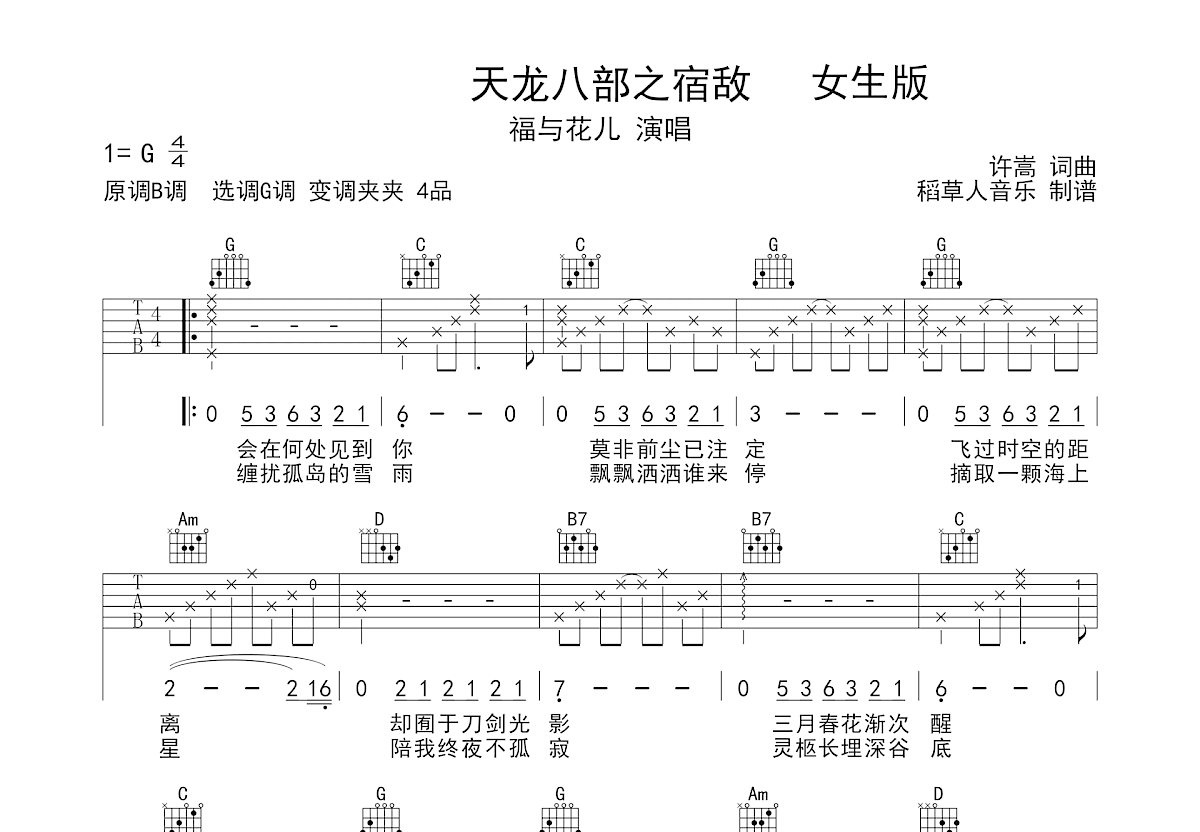 天龙八部之宿敌吉他谱预览图