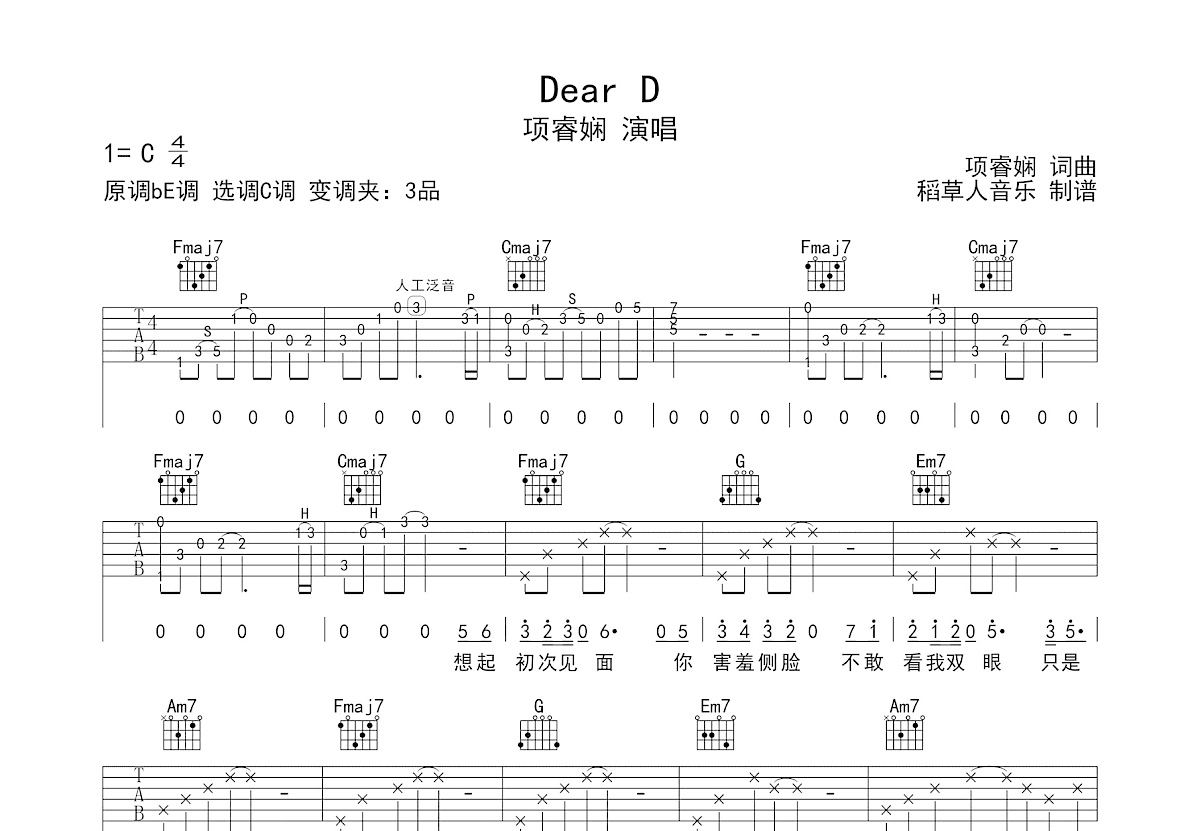 Dear D吉他谱预览图