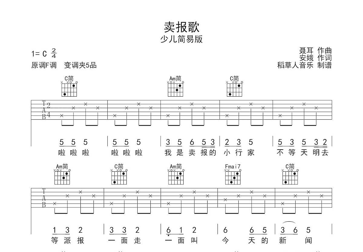 卖报歌吉他谱预览图