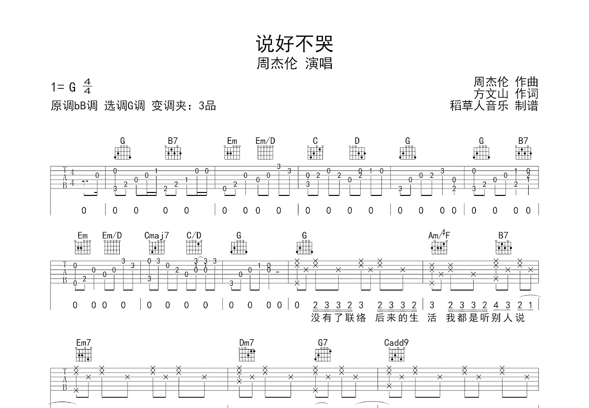 说好不哭吉他谱预览图