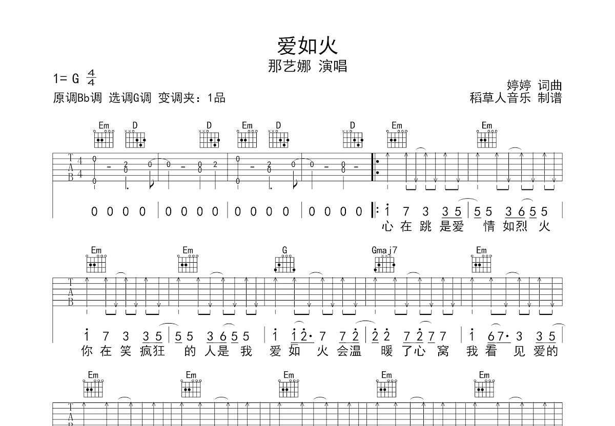 爱如火吉他谱预览图