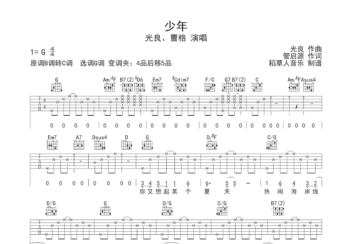 少年吉他谱预览图