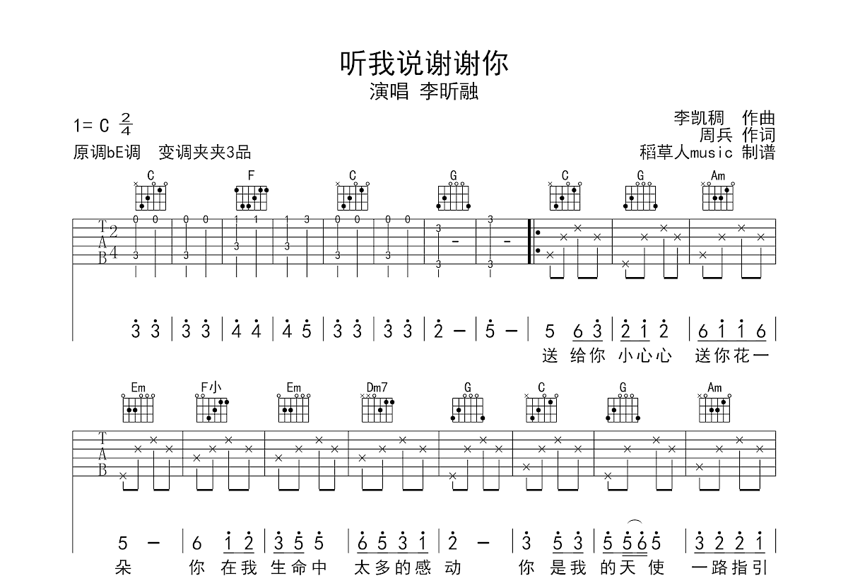 听我说谢谢你