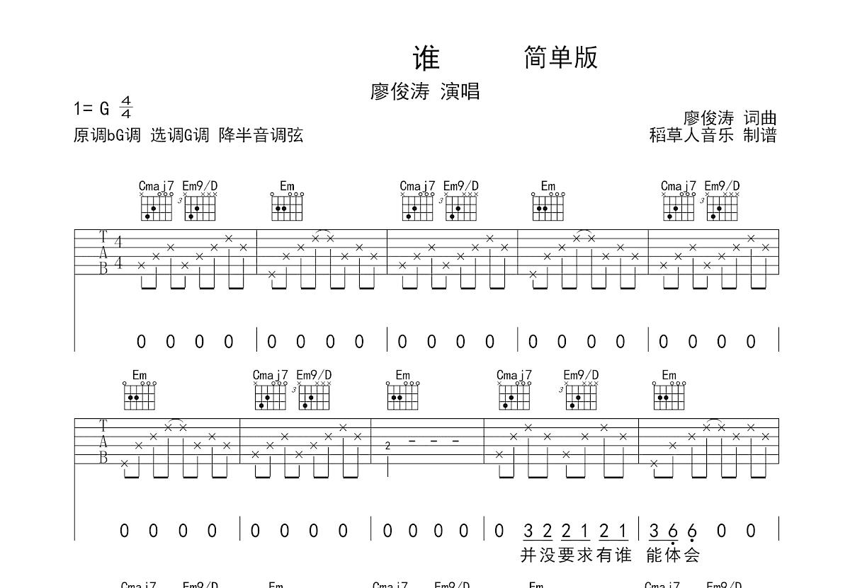 谁吉他谱预览图