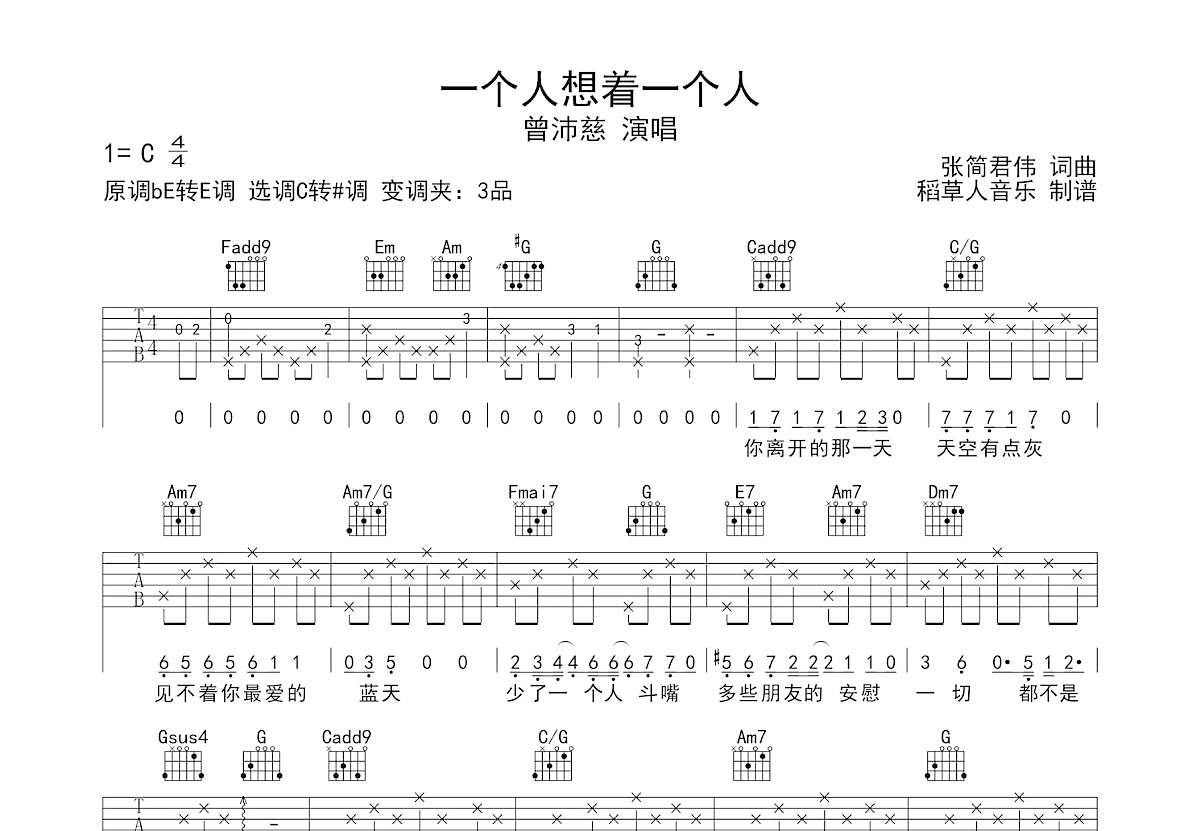 一个人想着一个人吉他谱预览图