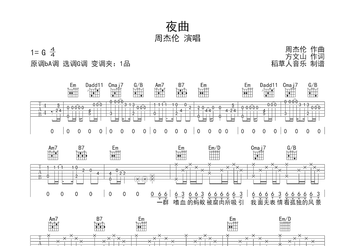 夜曲吉他谱预览图
