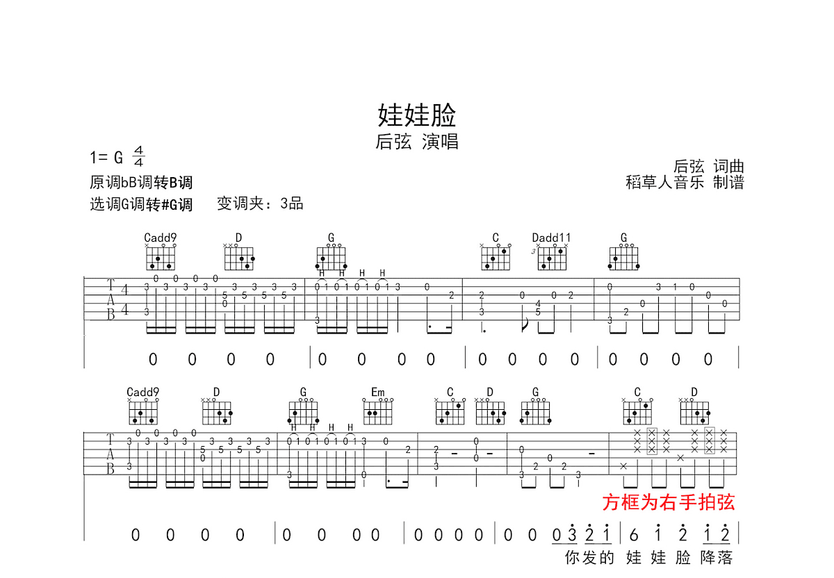 娃娃脸吉他谱预览图