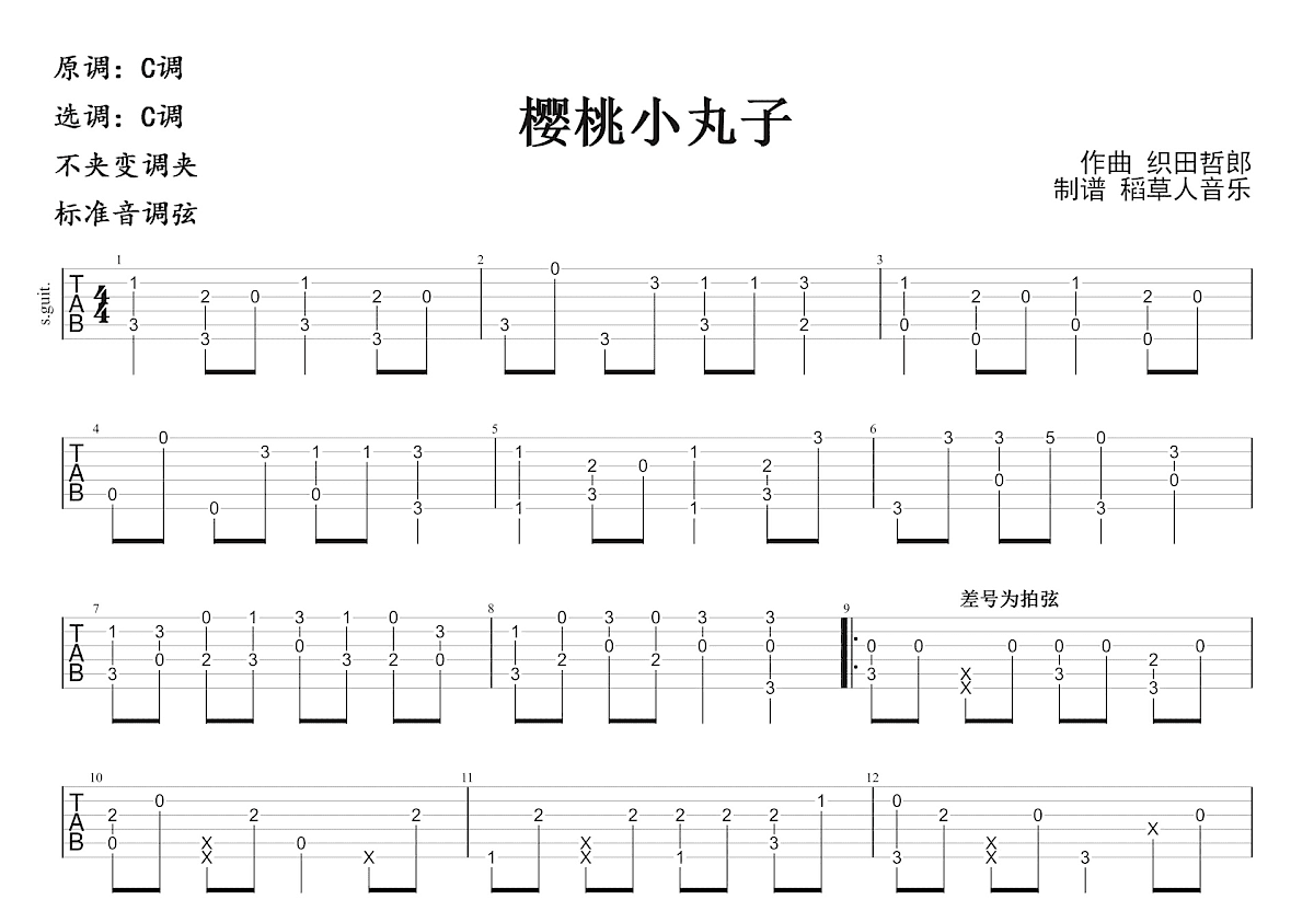 樱桃小丸子吉他谱预览图