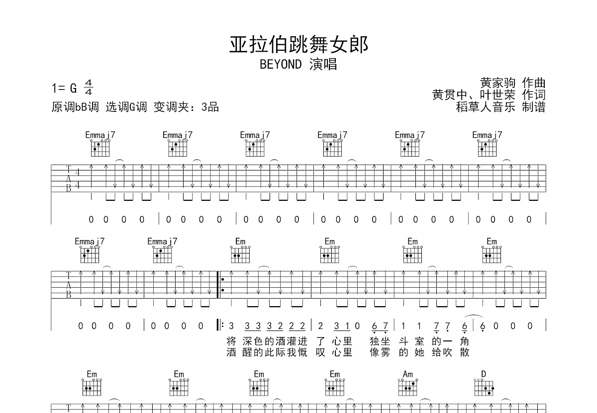 亚拉伯跳舞女郎吉他谱预览图