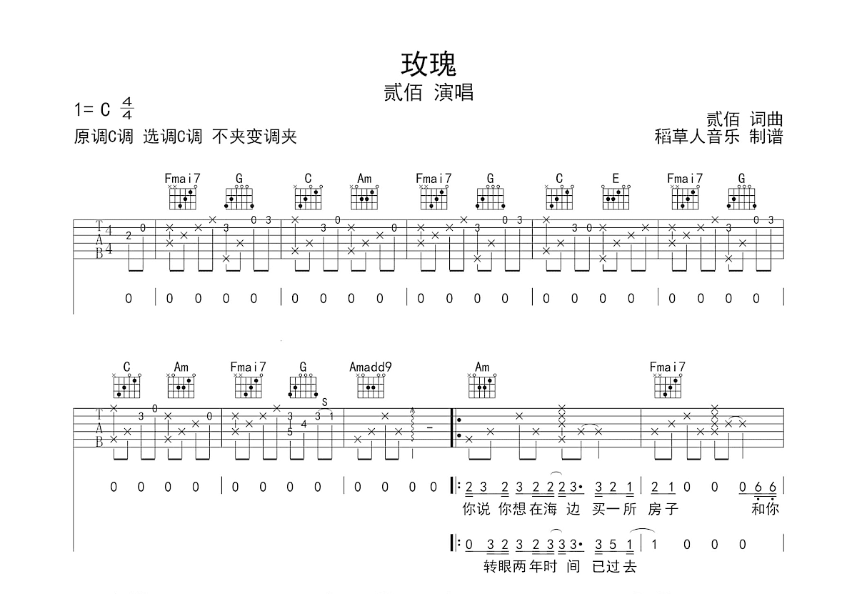 玫瑰吉他谱预览图