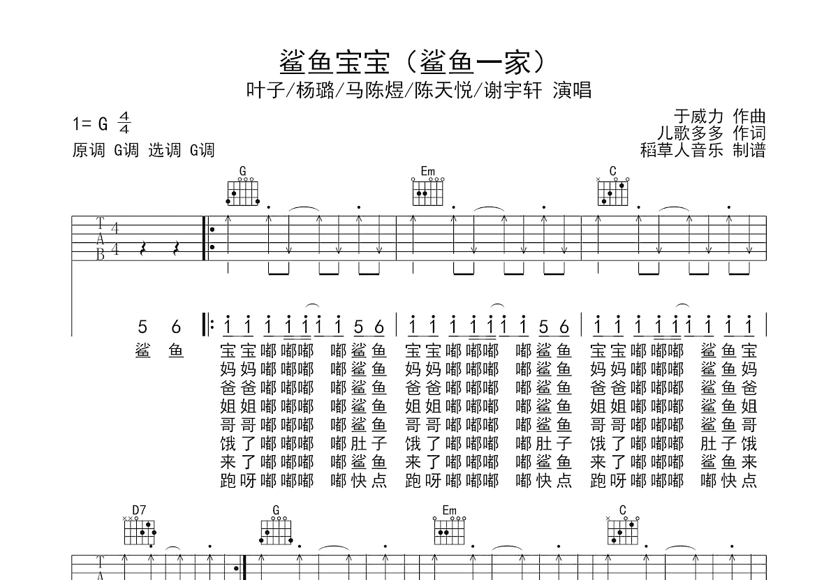 鲨鱼宝宝吉他谱预览图