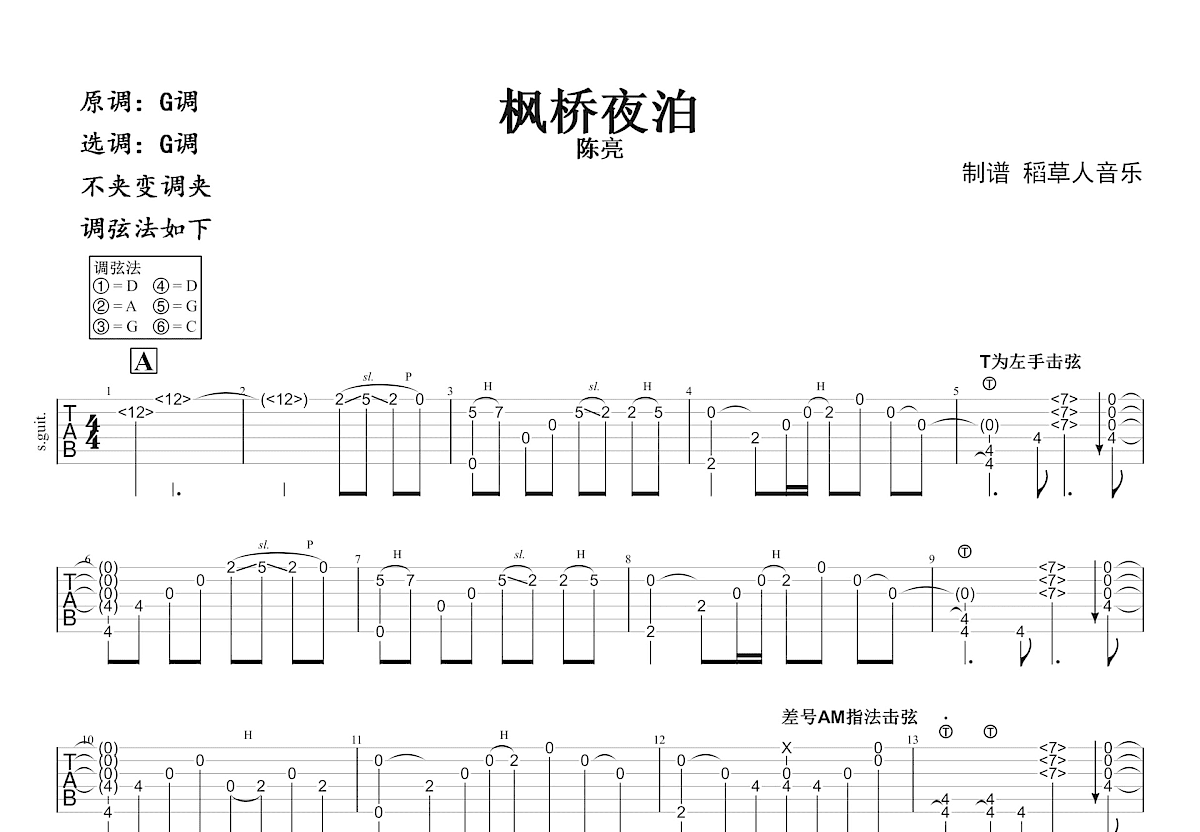 枫桥夜泊吉他谱预览图